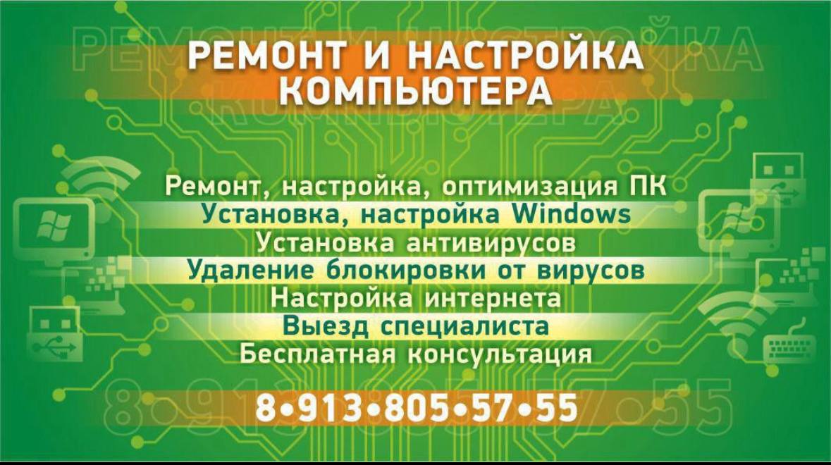 Ремонт и настройка компьютеров - Услуги в Стрежевой