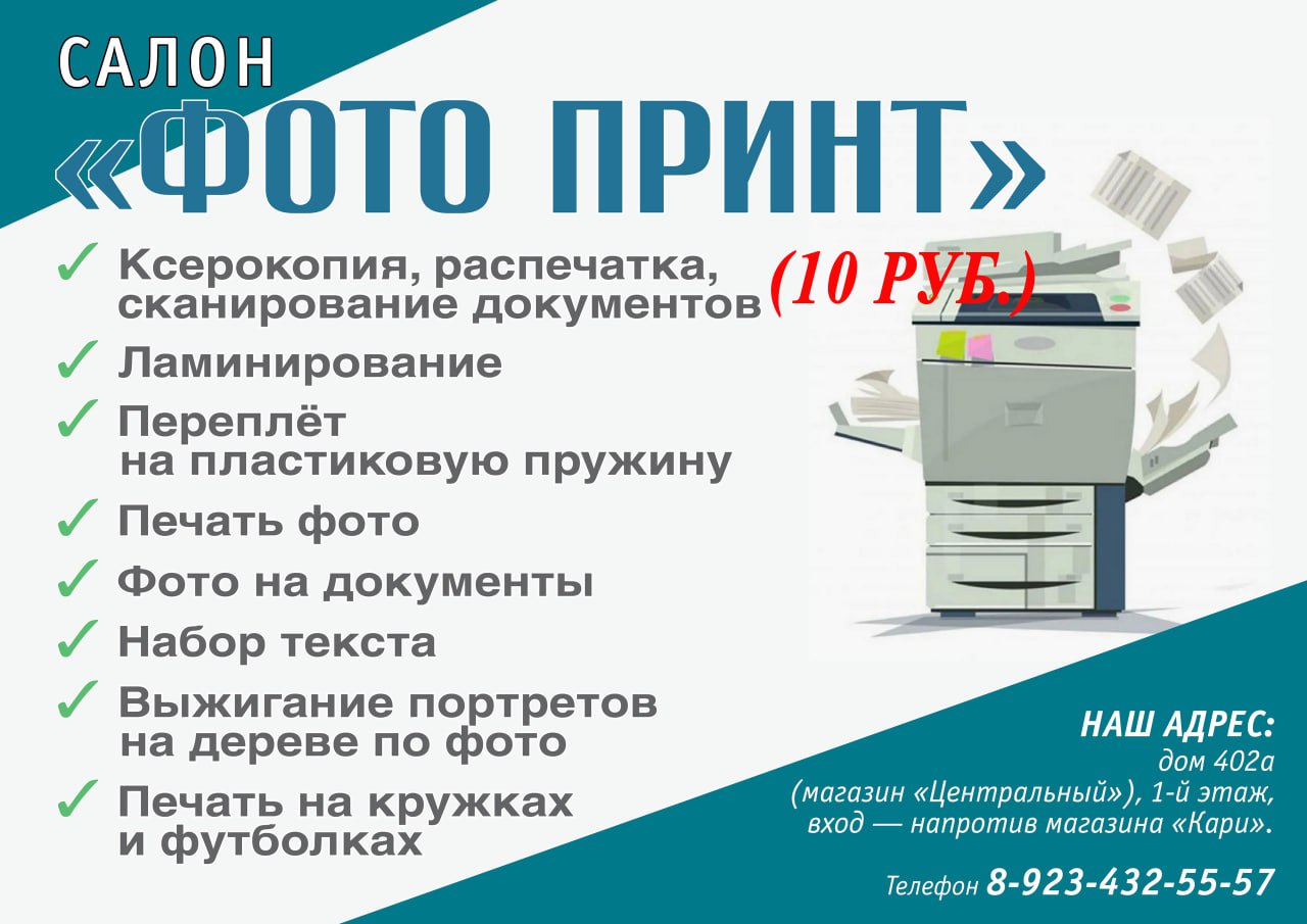 Доска объявлений Стрежевой - Услуги в Стрежевой