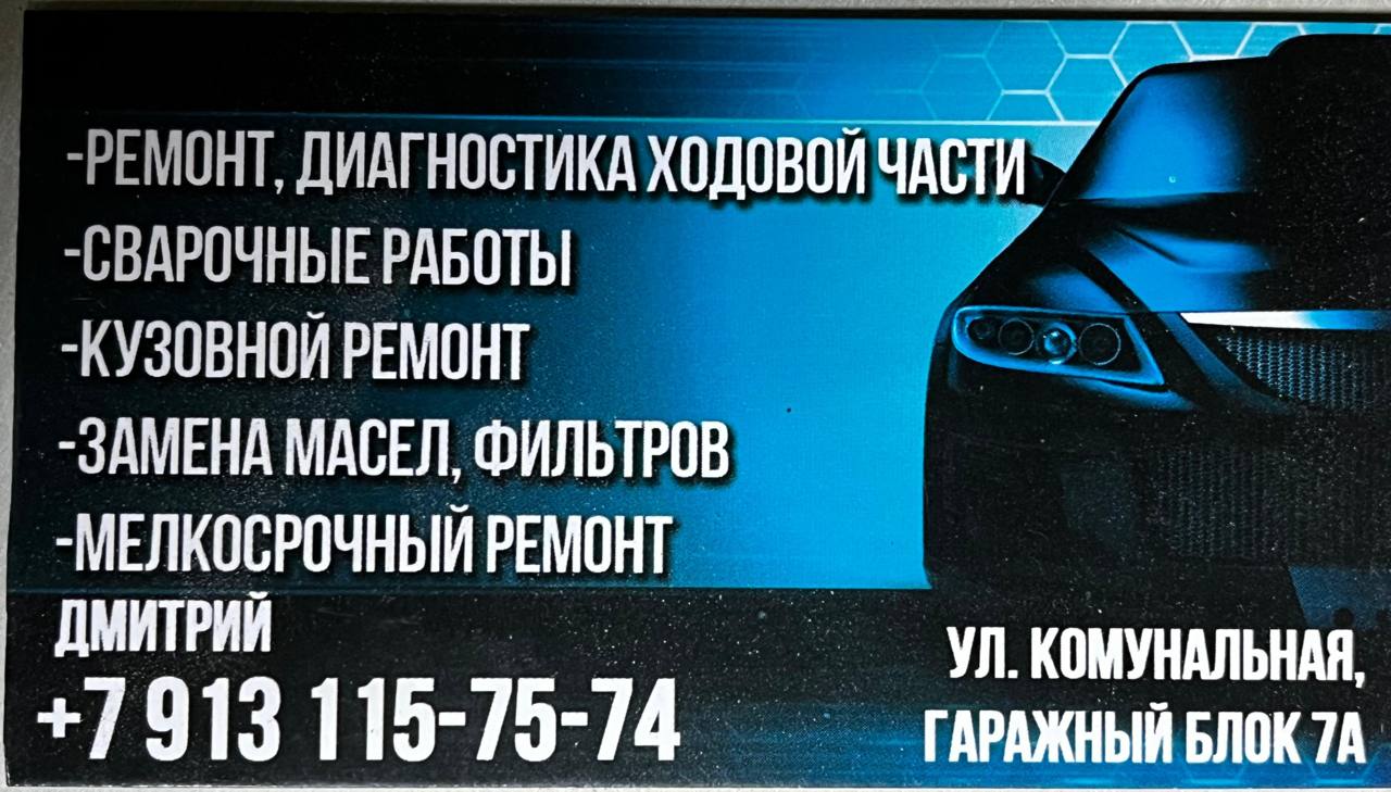 Техническое обслуживание автомобиля и сварочные работы - Услуги в Стрежевой