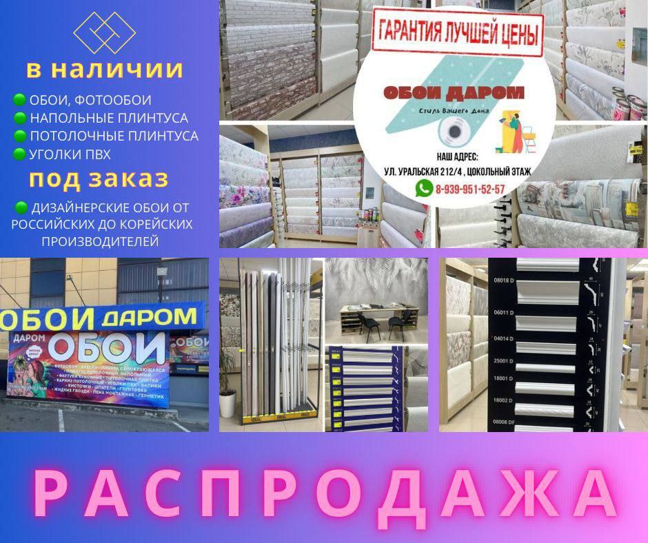 Распродажа обоев - частное объявление в Краснодар