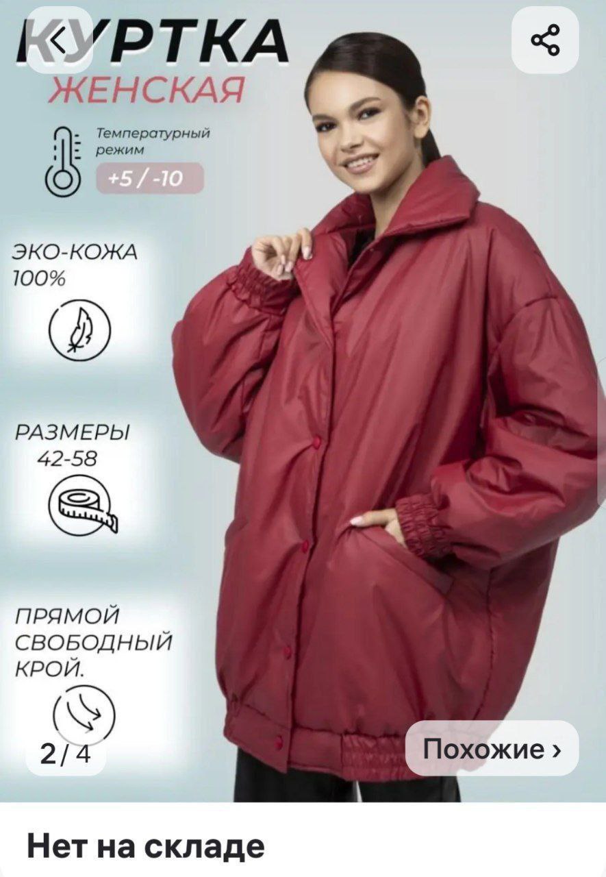 Куртка лёгкая оверсайз - Одежда в Краснодар - фото 2