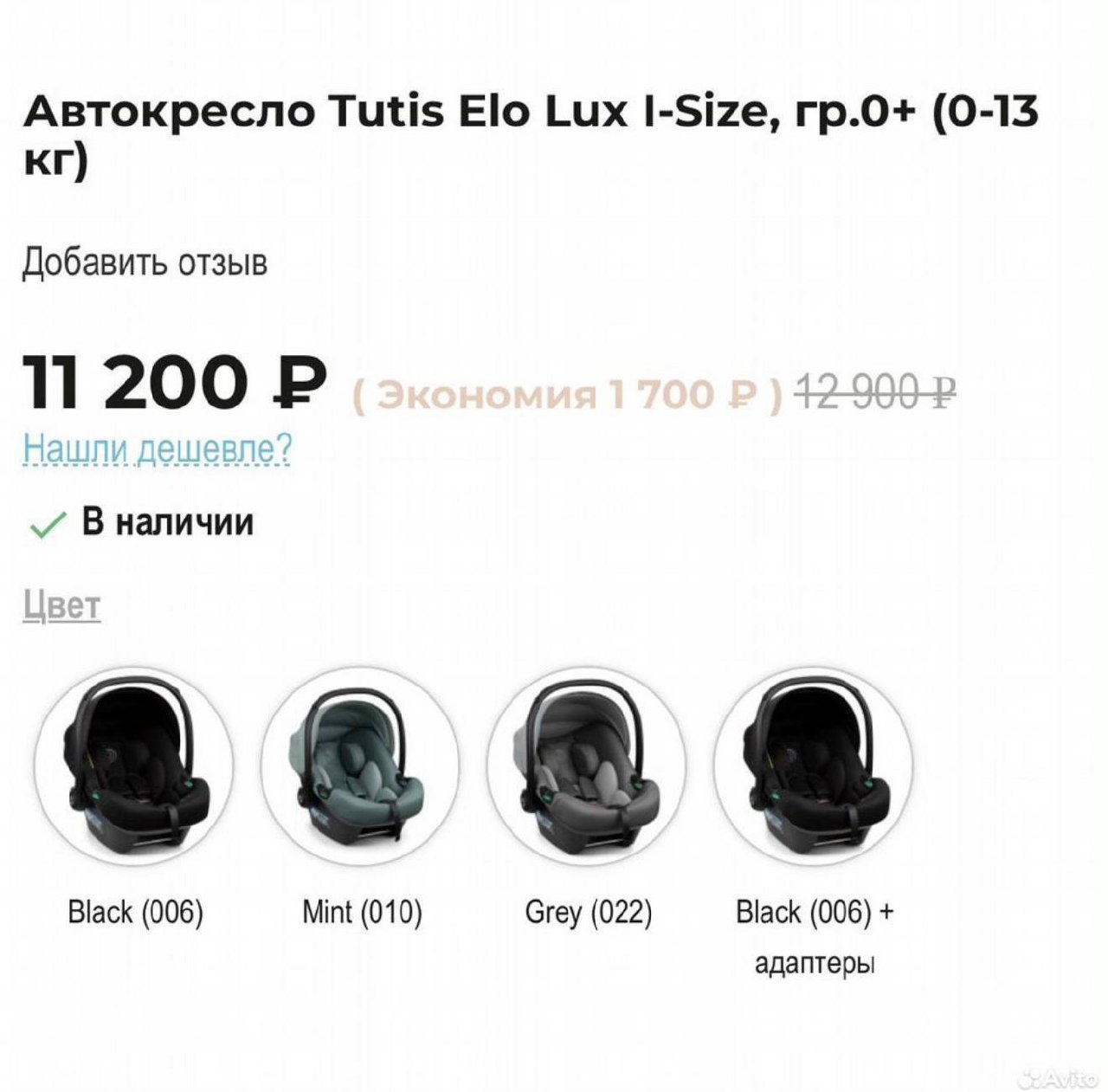 Автокресло Tutis Elo-Lux - Товары для детей в Краснодар - фото 4
