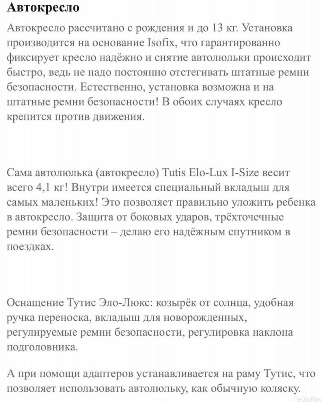 Автокресло Tutis Elo-Lux - Товары для детей в Краснодар - фото 5