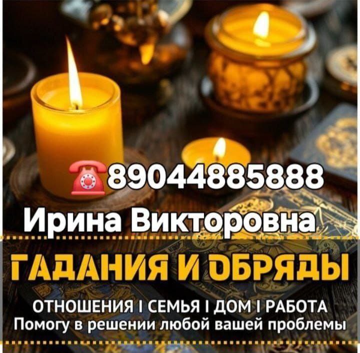 Услуги гадания и магии - Услуги в Сургут