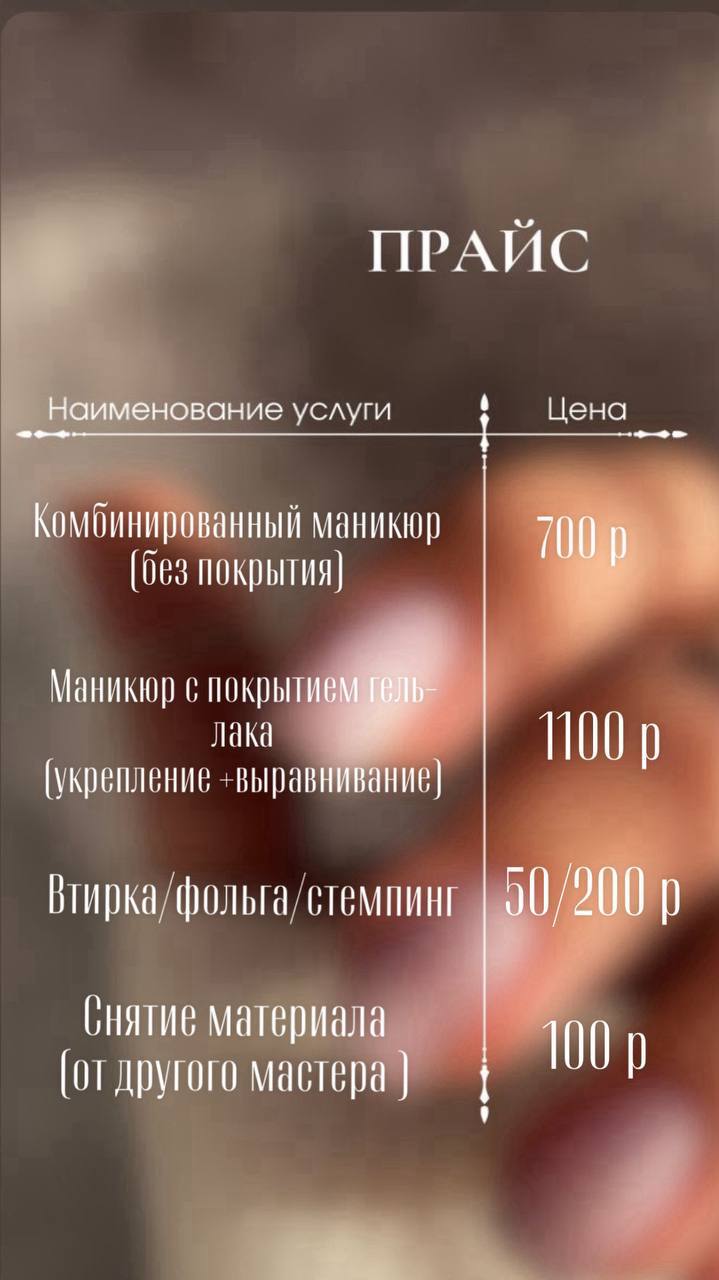 Маникюр в студии - Красота и здоровье в Сургут