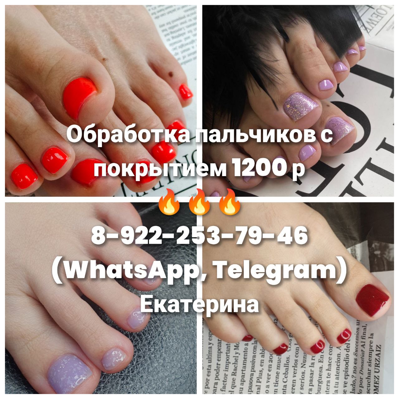 Ламинирование ресниц и смарт педикюр - Красота и здоровье в Сургут