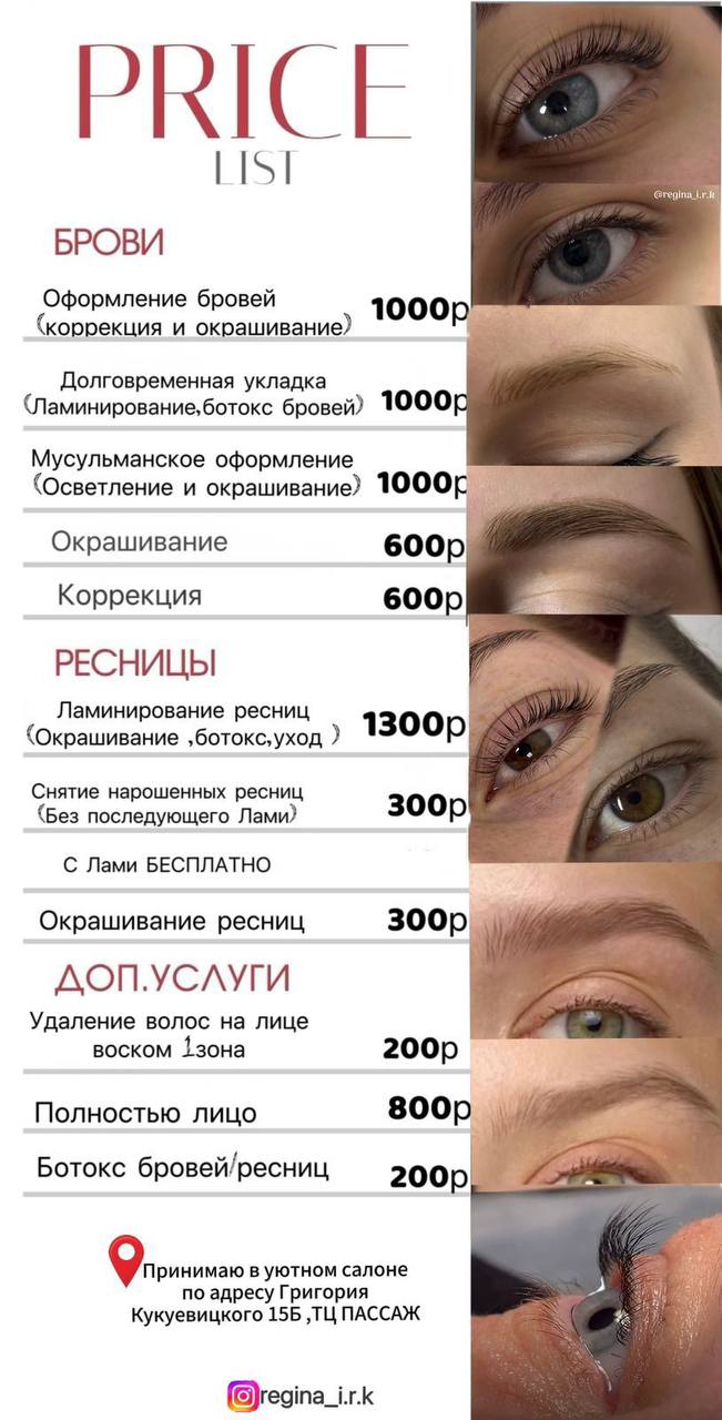 Услуги мастера ламимейкера и бровиста - Красота и здоровье в Сургут - фото 3