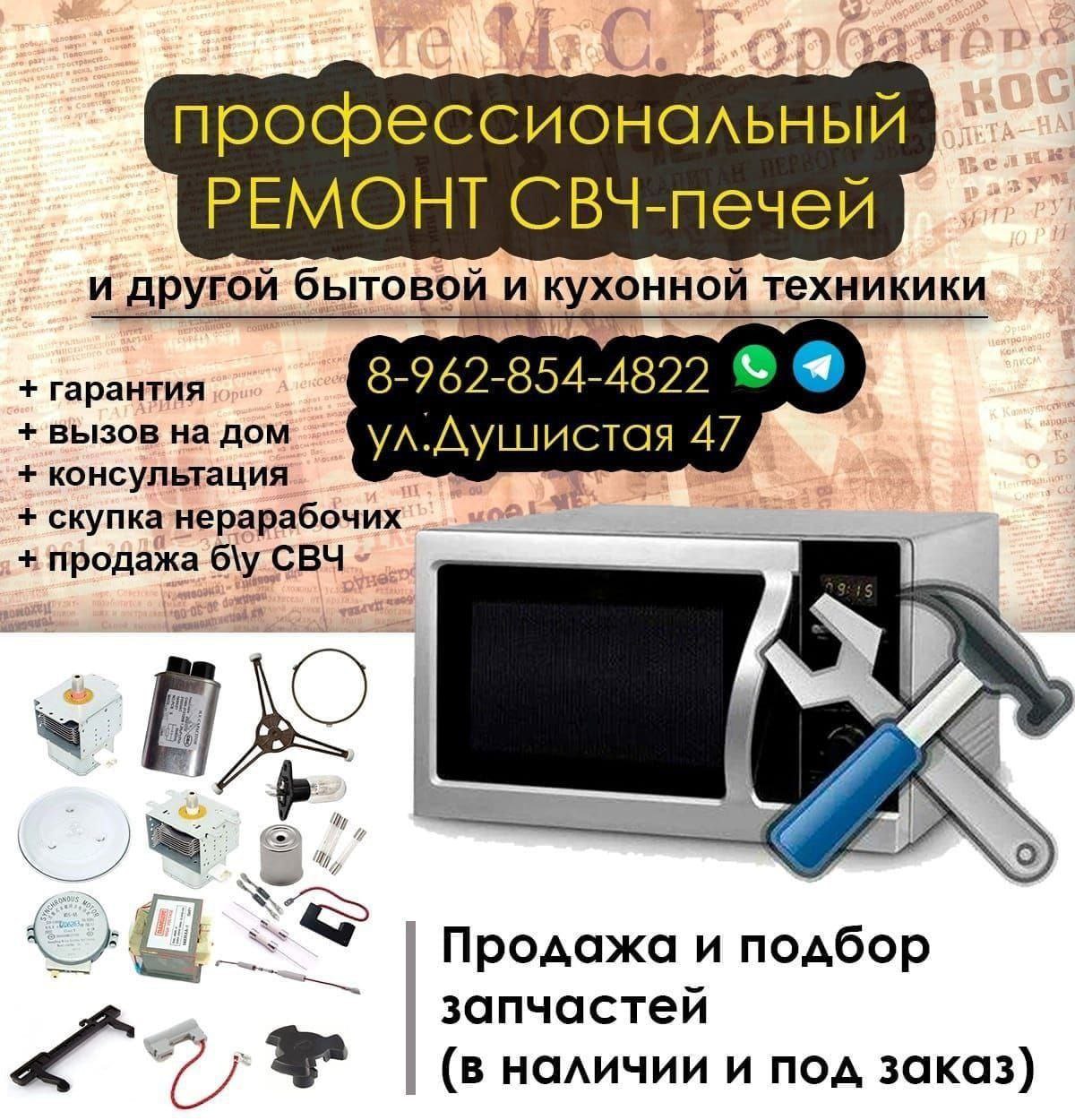 Ремонт бытовой техники в Молодёжном - частное объявление в Краснодар