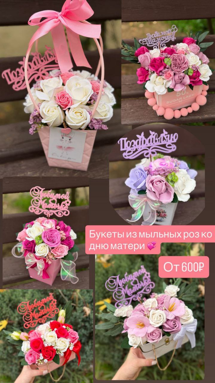 Букеты из мыльных цветов ко Дню Матери - Хобби и отдых в Краснодар