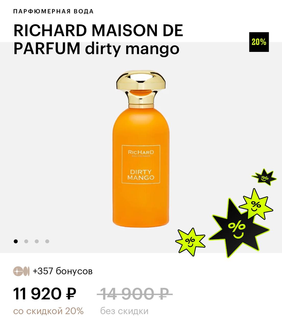 Парфюм Richard dirty mango - Красота и здоровье в Бийск - фото 3