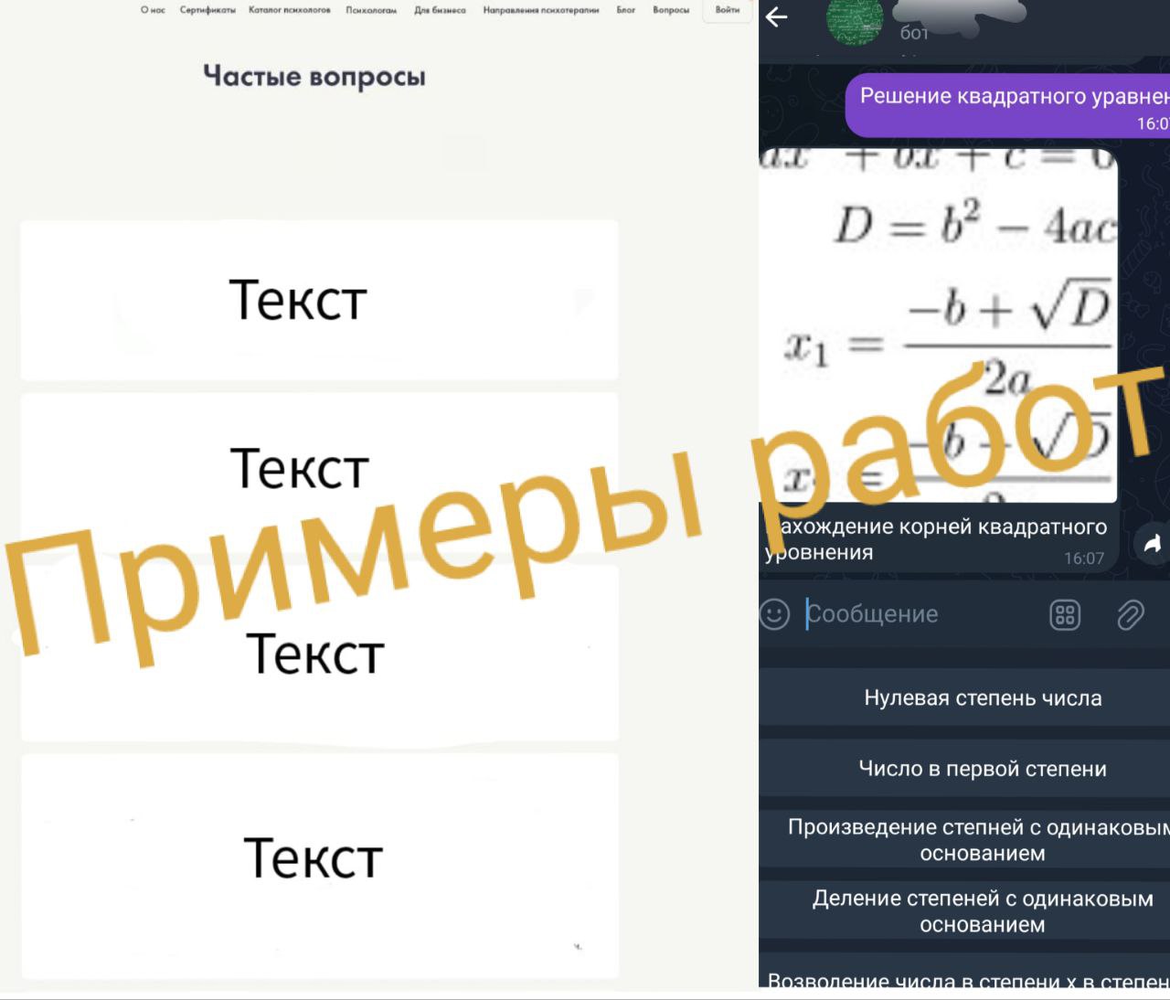 Разработка веб-сайтов и чат-ботов - Услуги в Якутск