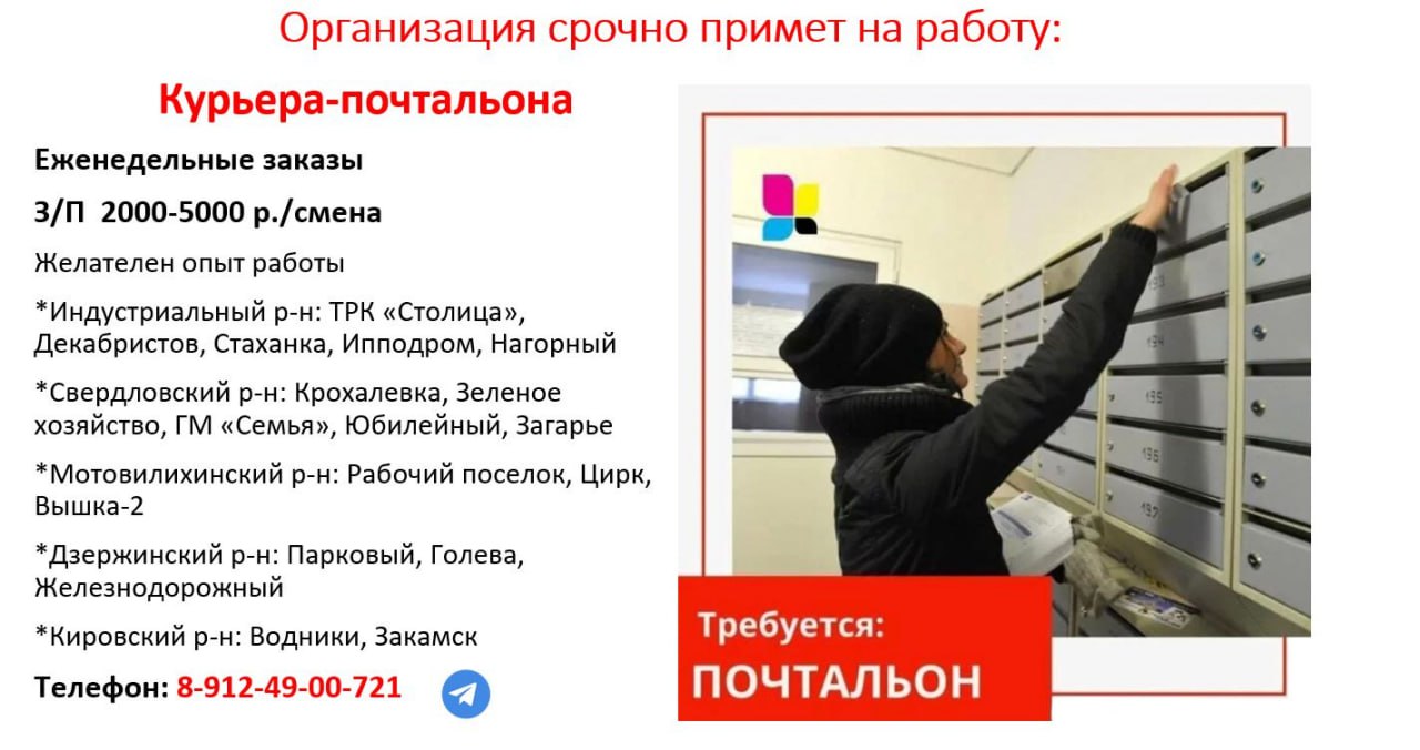 Вакансии в группах - частное объявление в Пермь