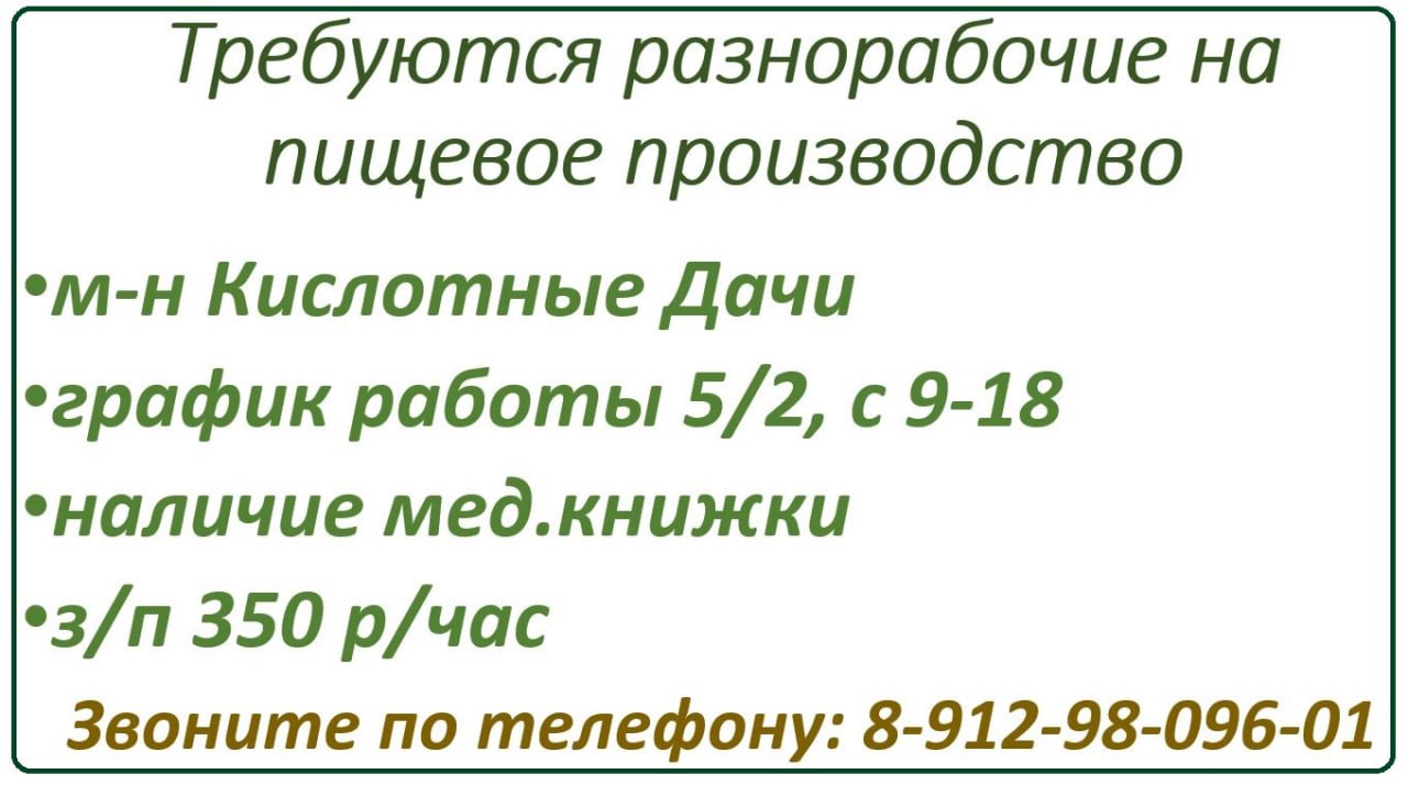 Требуются разнорабочие на пищевое производство - частное объявление в Пермь