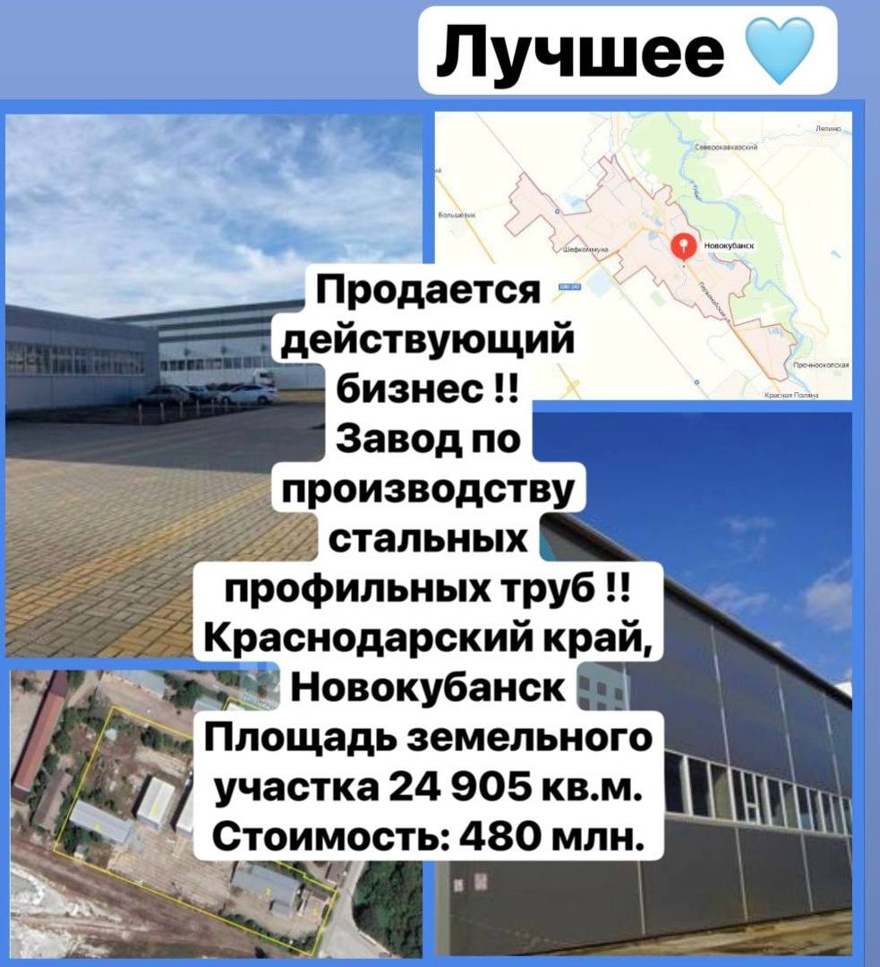 Продается завод по производству стальных профильных труб - Готовый бизнес и оборудование в Новокубанск