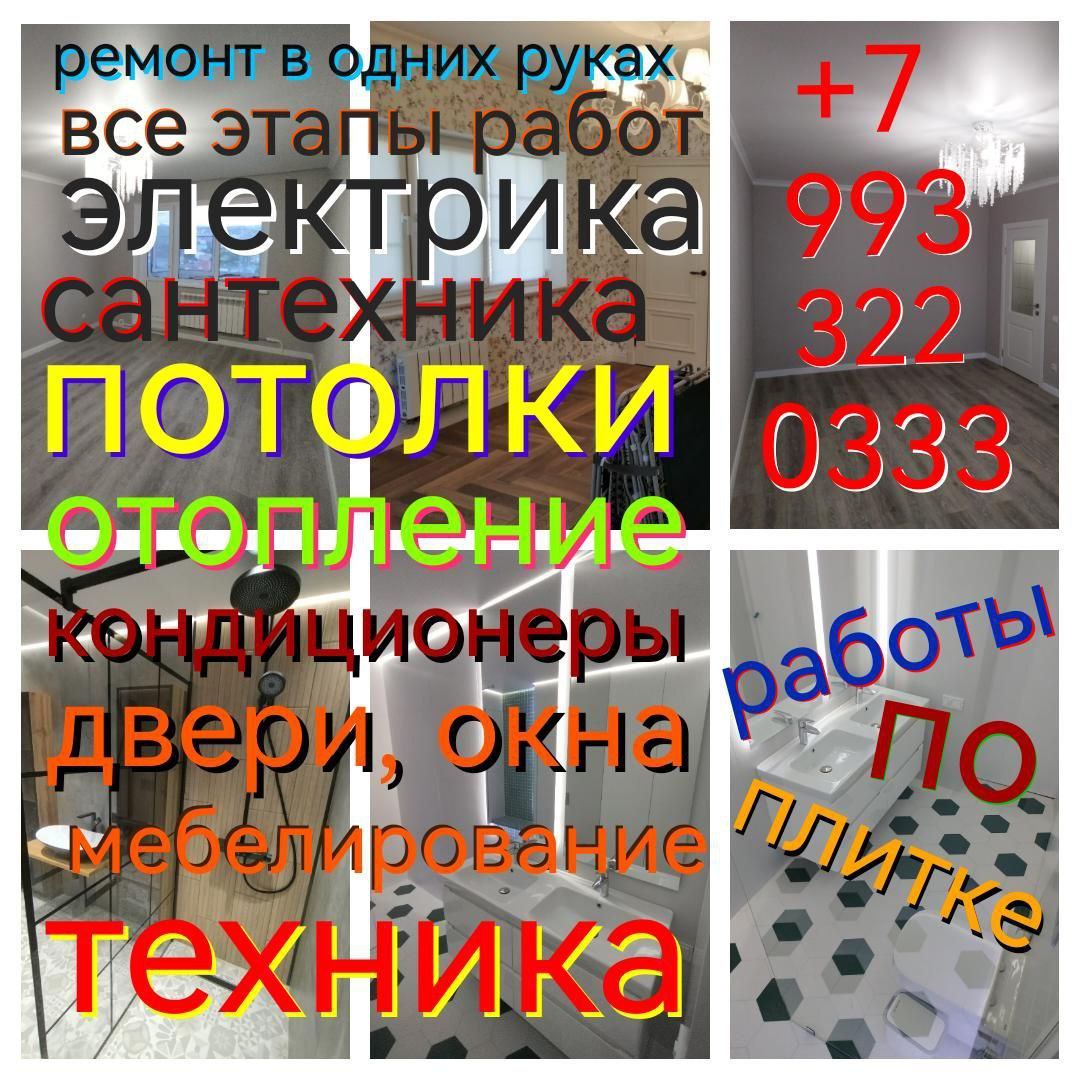 Ремонт квартир, домов, офисов - Услуги в Краснодар