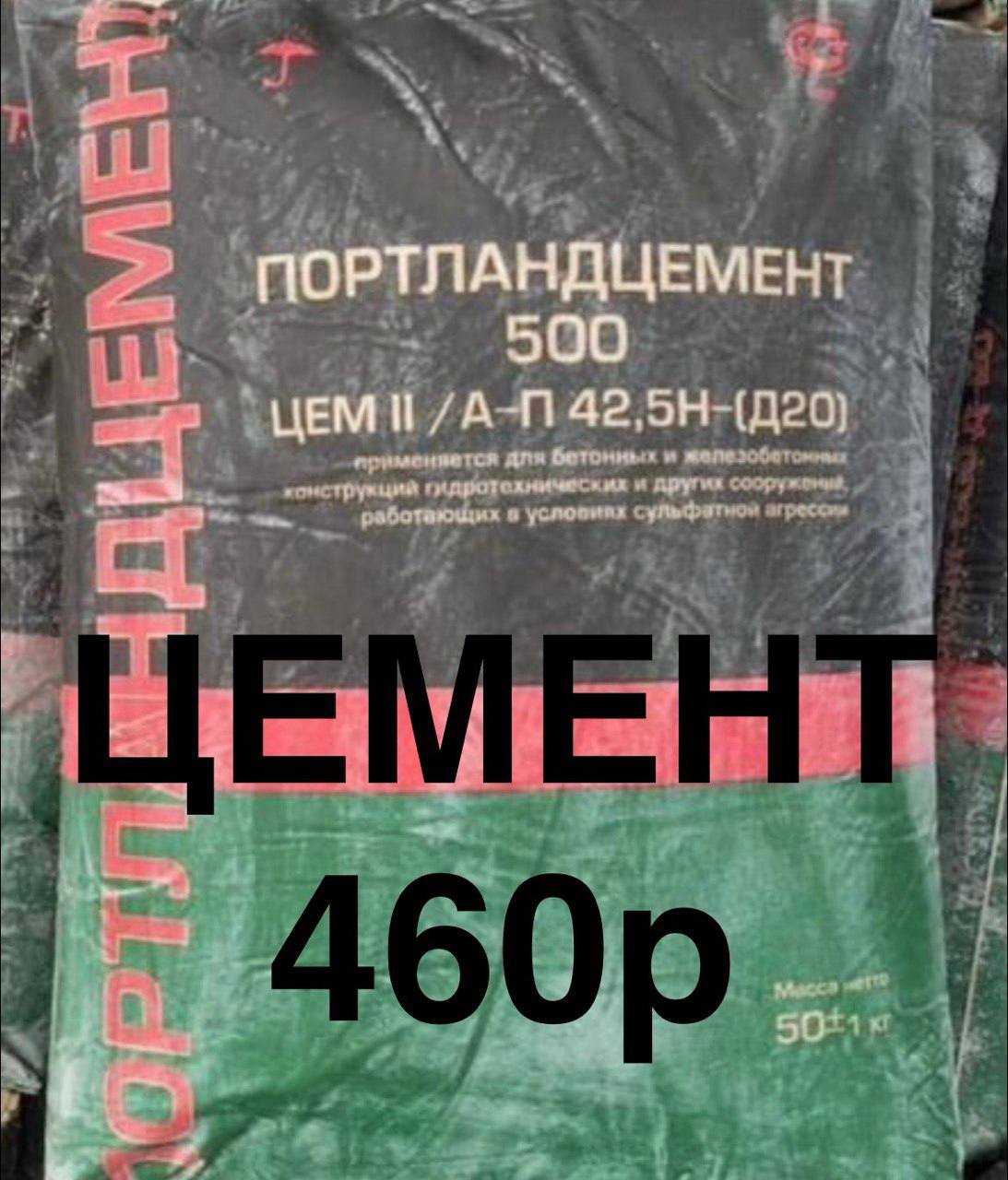 Цемент М500-Д20 - Для дома и дачи в Краснодар