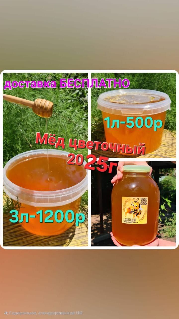 Вкусный мед с собственной пасеки - Хобби и отдых в Краснодар