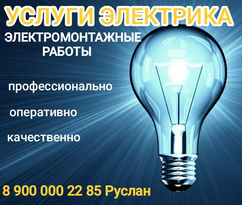 Внутренние электромонтажные работы - Услуги в Краснодар