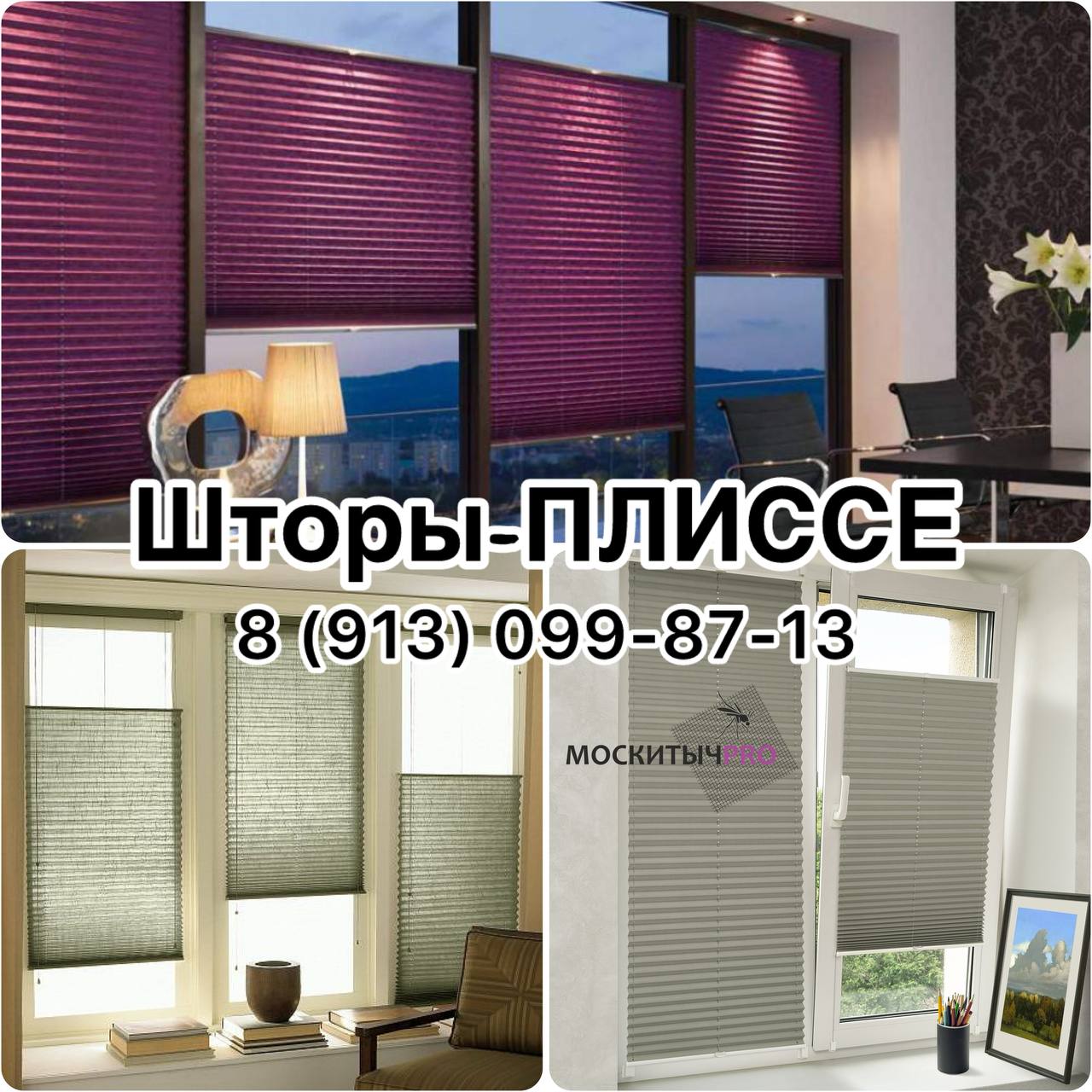 Шторы-плиссе по вашим размерам - Для дома и дачи в Краснодар