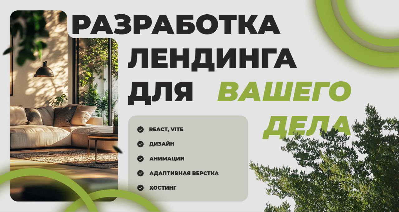 Разработка лендинга с нуля - Услуги в Краснодар