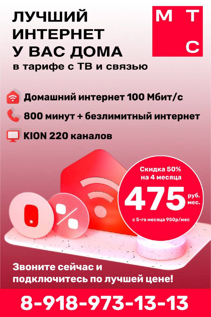 Подключение со скидкой - Услуги в Краснодар