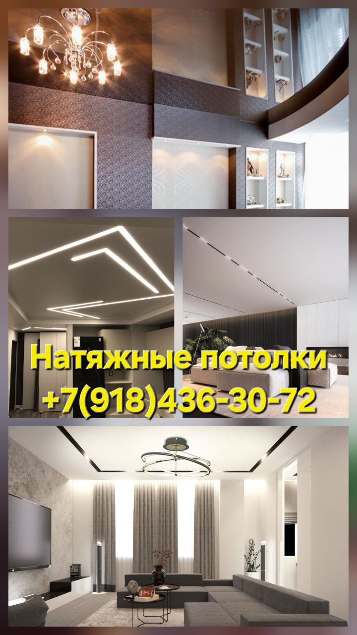Натяжные потолки в Краснодаре - Услуги в Краснодар