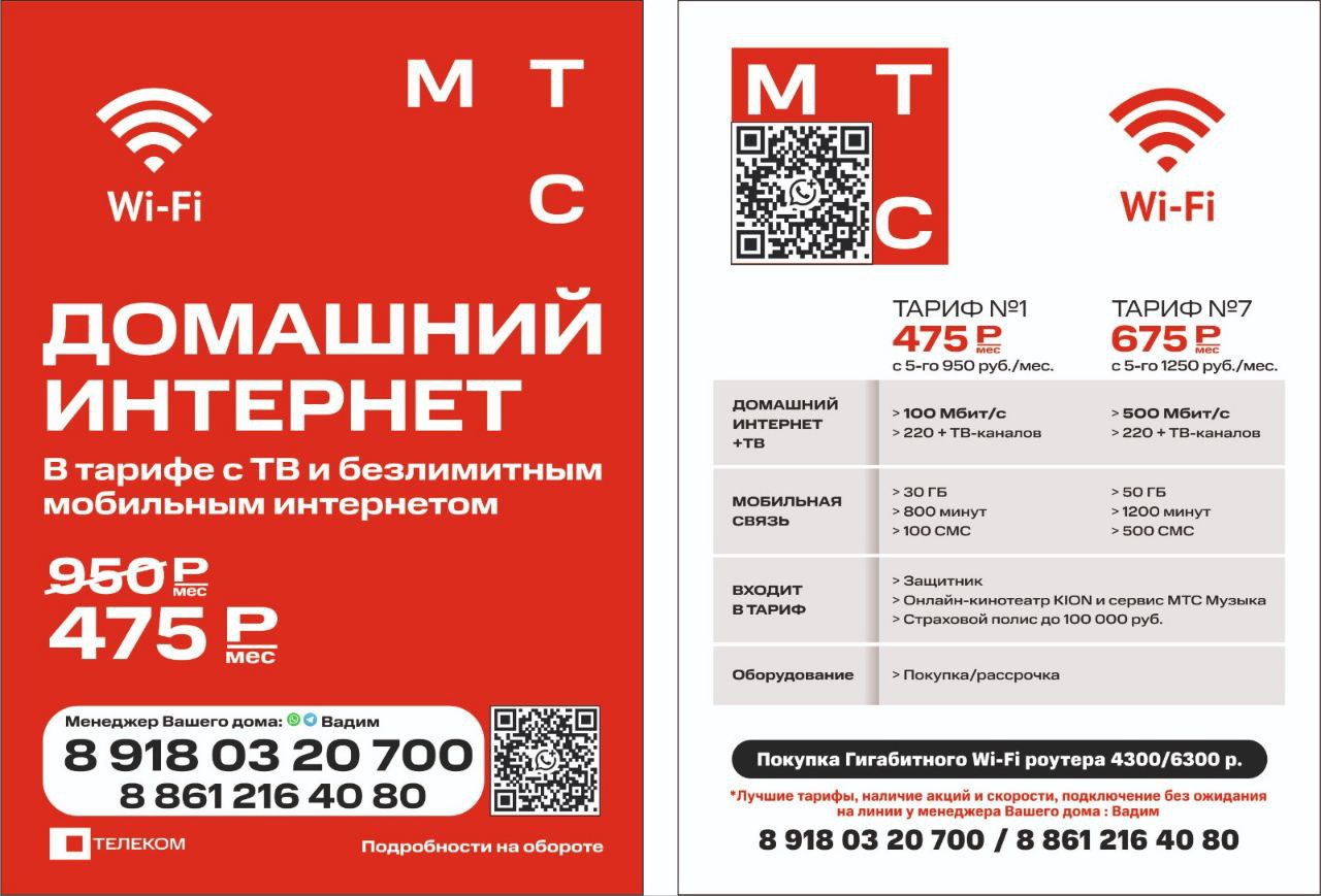 Интернет МТС со скидкой - Услуги в Краснодар