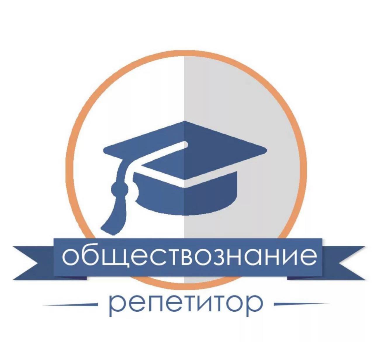 Подготовка к ЕГЭ по обществознанию с гарантией прогресса - частное объявление в Краснодар