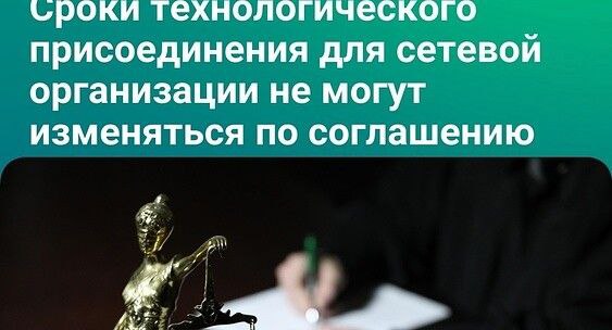 Юридическая помощь в подключении к электросетям - частное объявление в Бийск