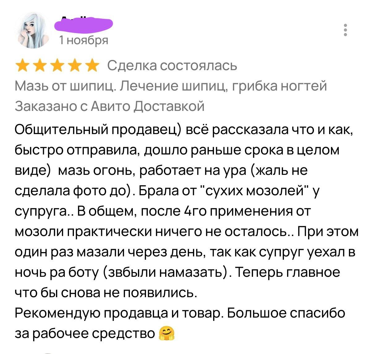 Мазь от бородавок и грибка ногтей - частное объявление в Бийск