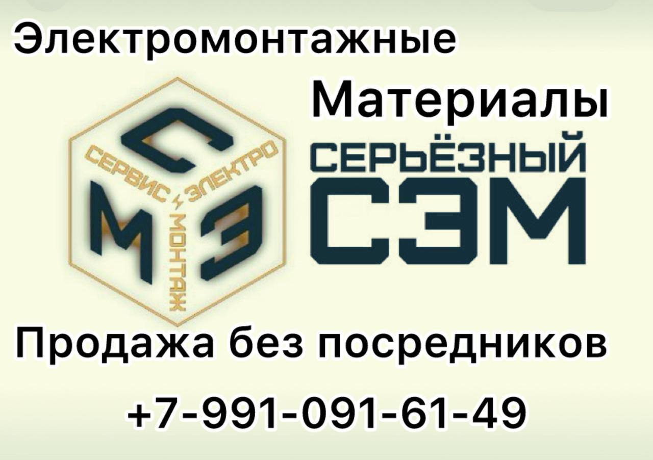 Продажа электромонтажного материала - Для дома и дачи в Краснодар