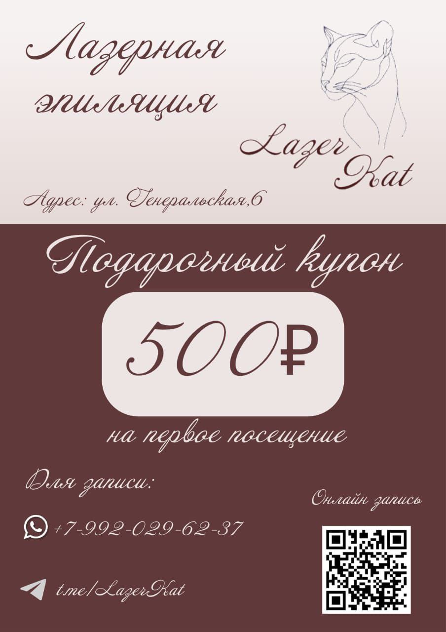 Лазерная эпиляция с индивидуальным подходом - Красота и здоровье в Екатеринбург