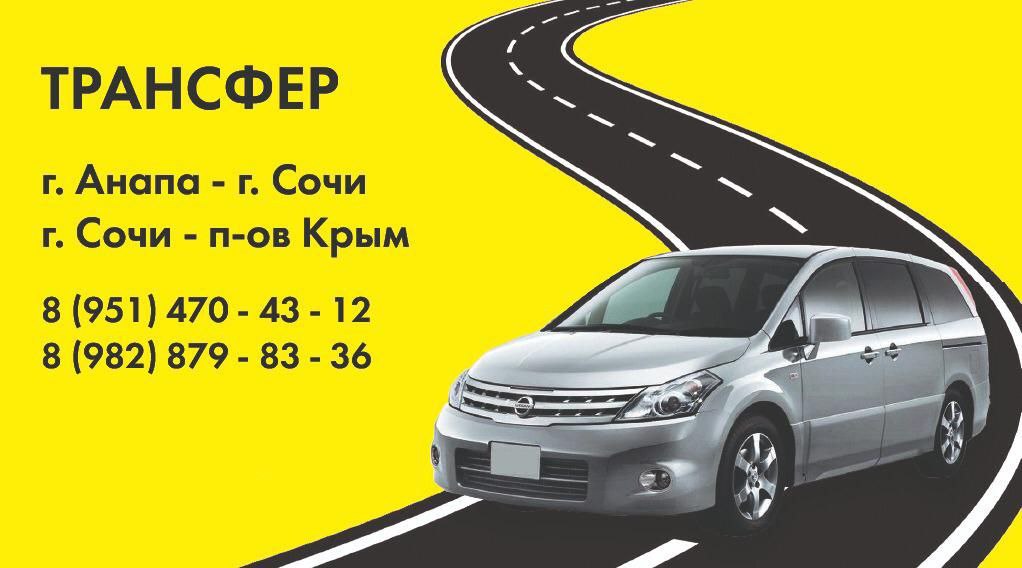 Ежедневные поездки Анапа-Адлер - Услуги в Новороссийск