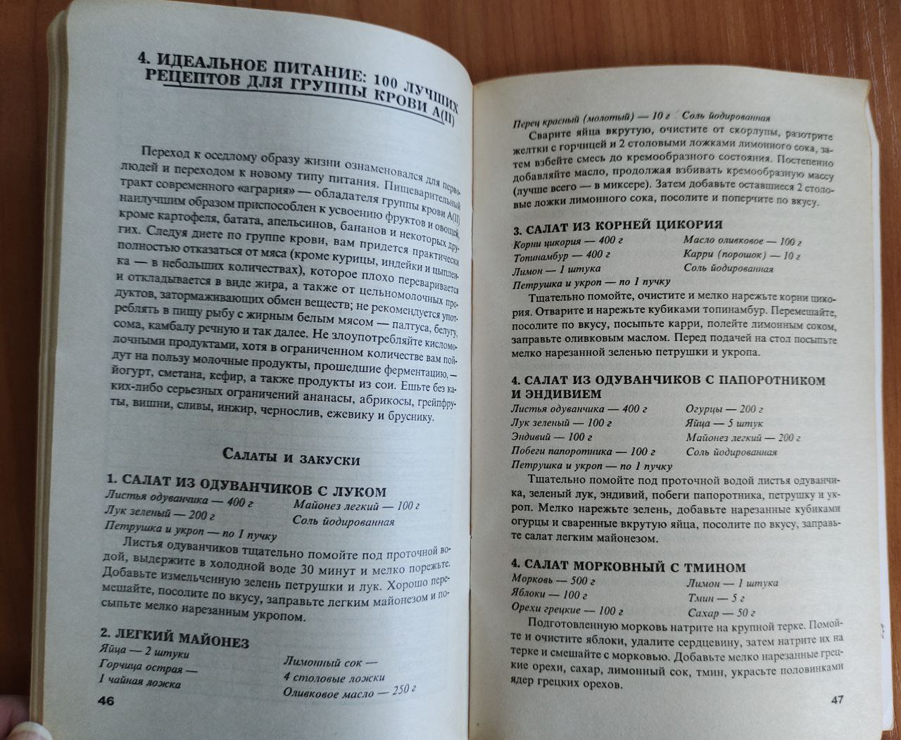 Книга рецептов для второй группы крови - Красота и здоровье в Новороссийск - фото 2