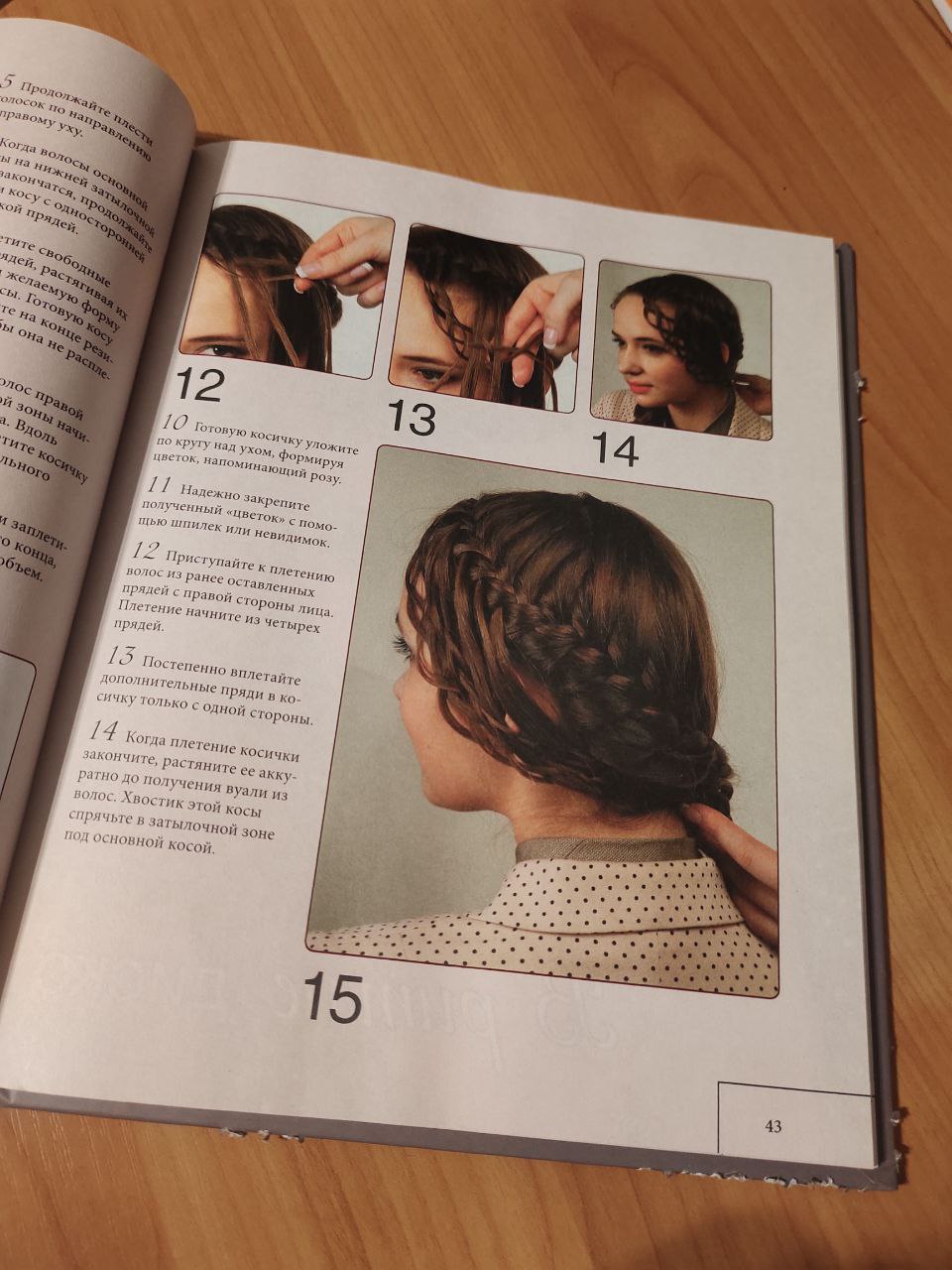 Все о косах и косичках - частное объявление в Новороссийск