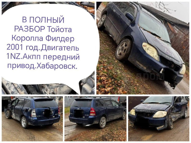 Запчасти для автомобилей - частное объявление в Хабаровск