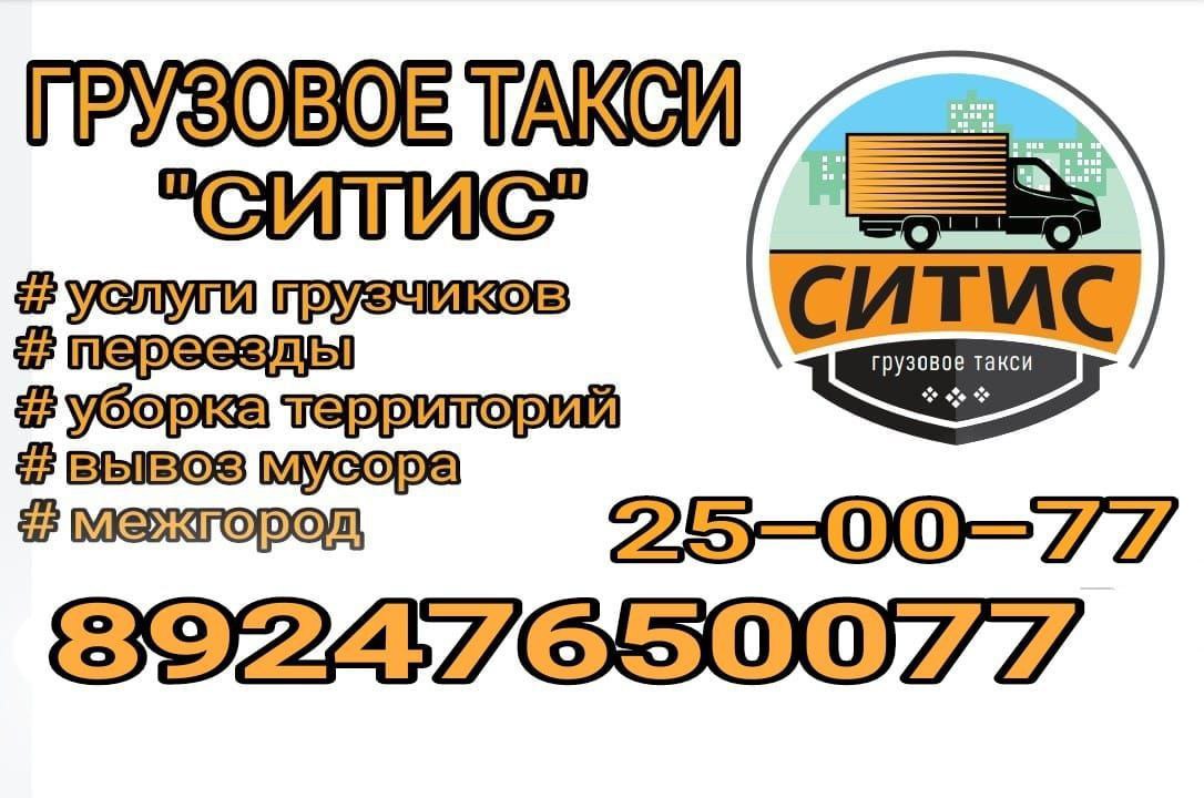 Грузовое такси с грузчиками - частное объявление в Якутск