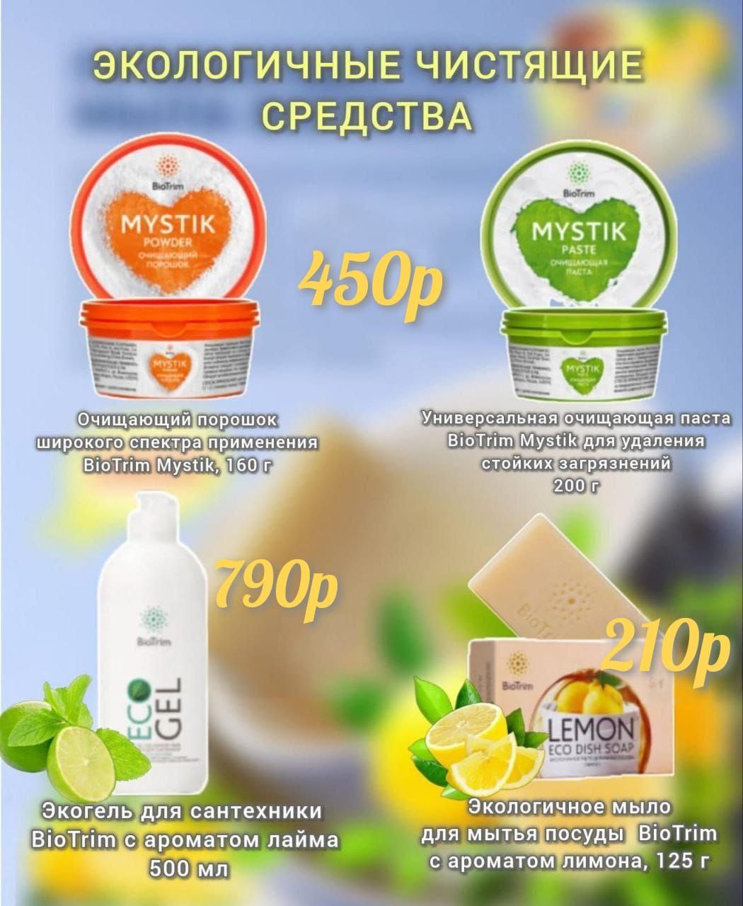 Экологичная бытовая химия BioTrim - Для дома и дачи в Якутск