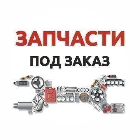 Автозапчасти по низким ценам - Запчасти в Новосибирск