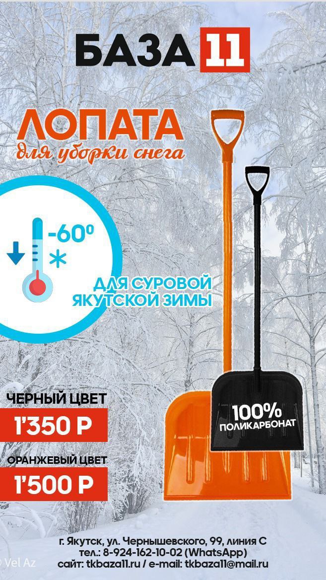 Легендарная лопата из поликарбоната для уборки снега - Для дома и дачи в Якутск