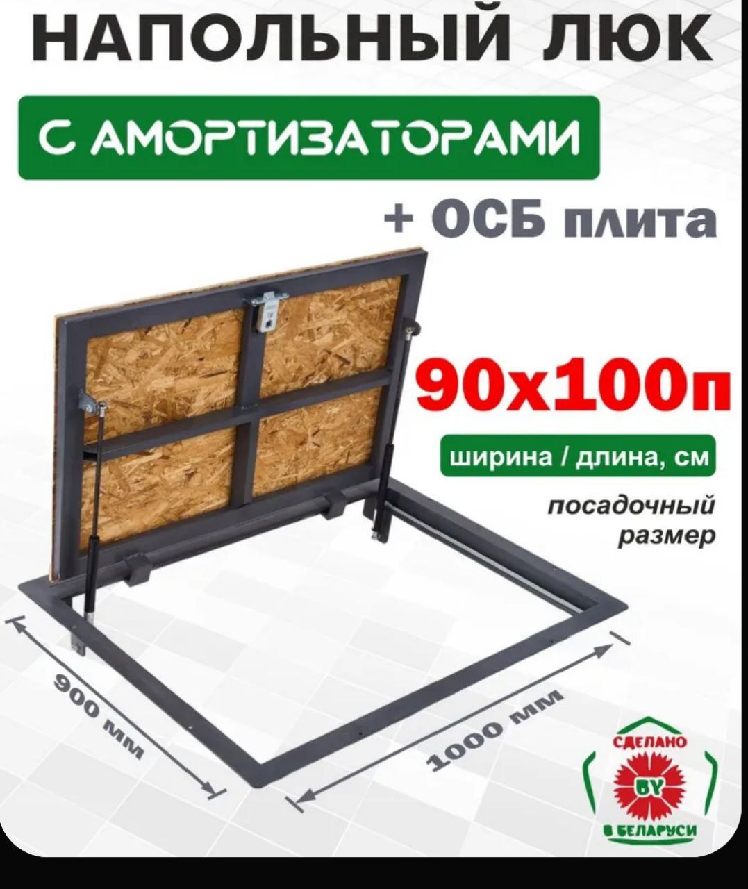 Напольный люк с амортизаторами и ОСБ плитой - Для дома и дачи в Балашиха - фото 5