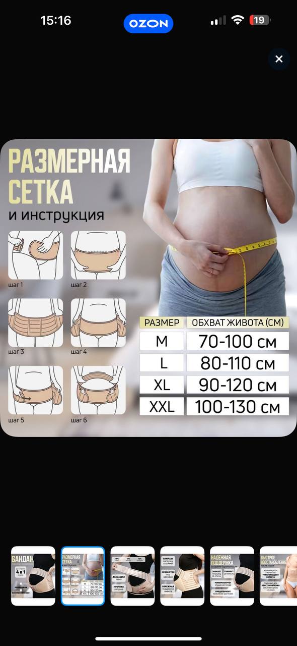 Бандаж для беременных и после родовой - Красота и здоровье в Балашиха