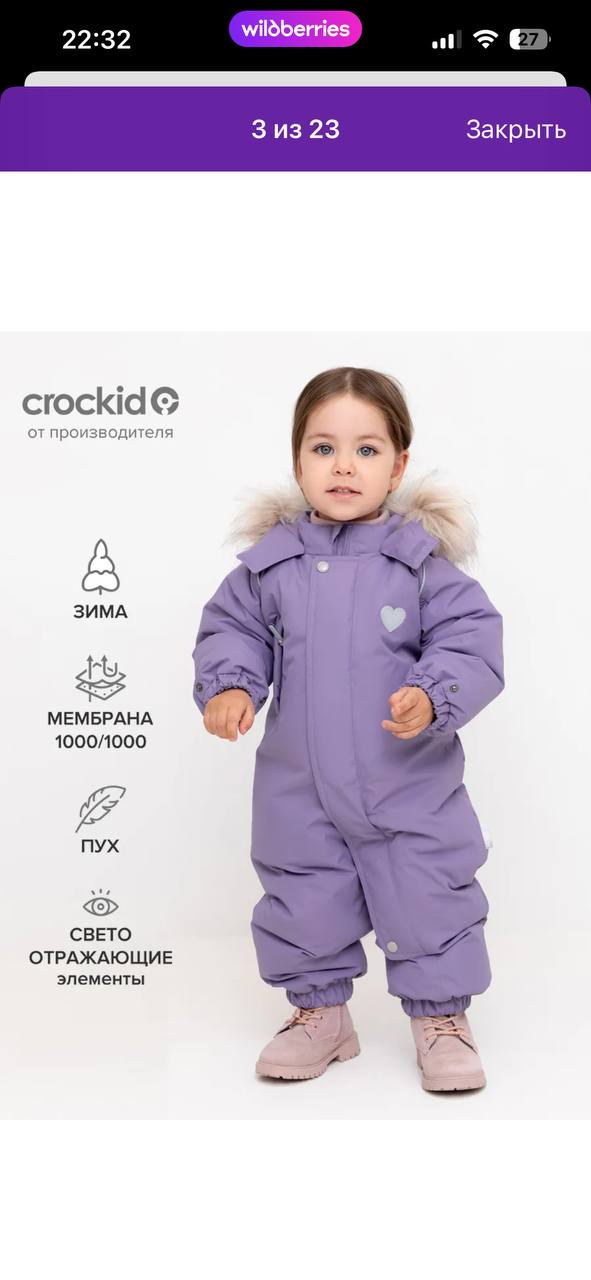 Продам зимний комбинезон на пуху от крокид - Товары для детей в Балашиха