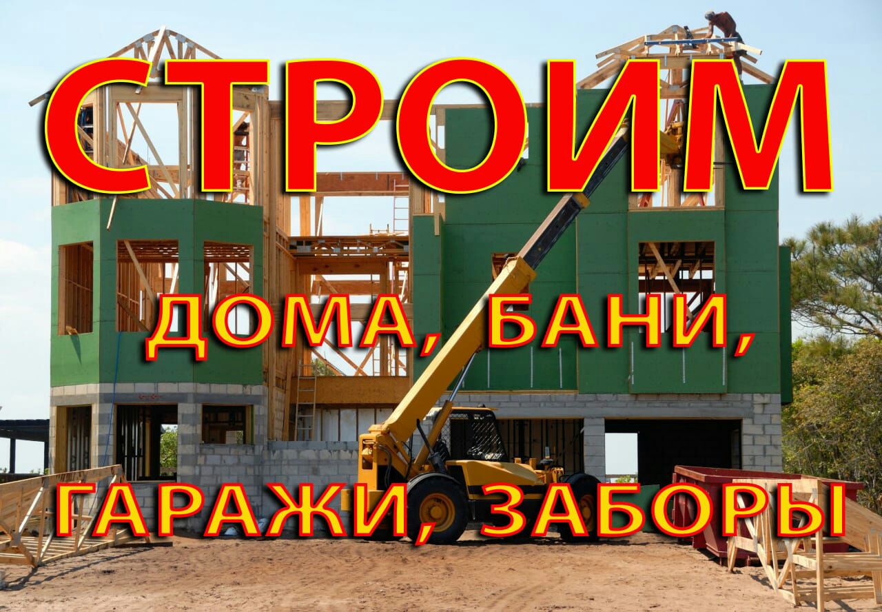 Профессиональная бригада строителей - Услуги в Барнаул