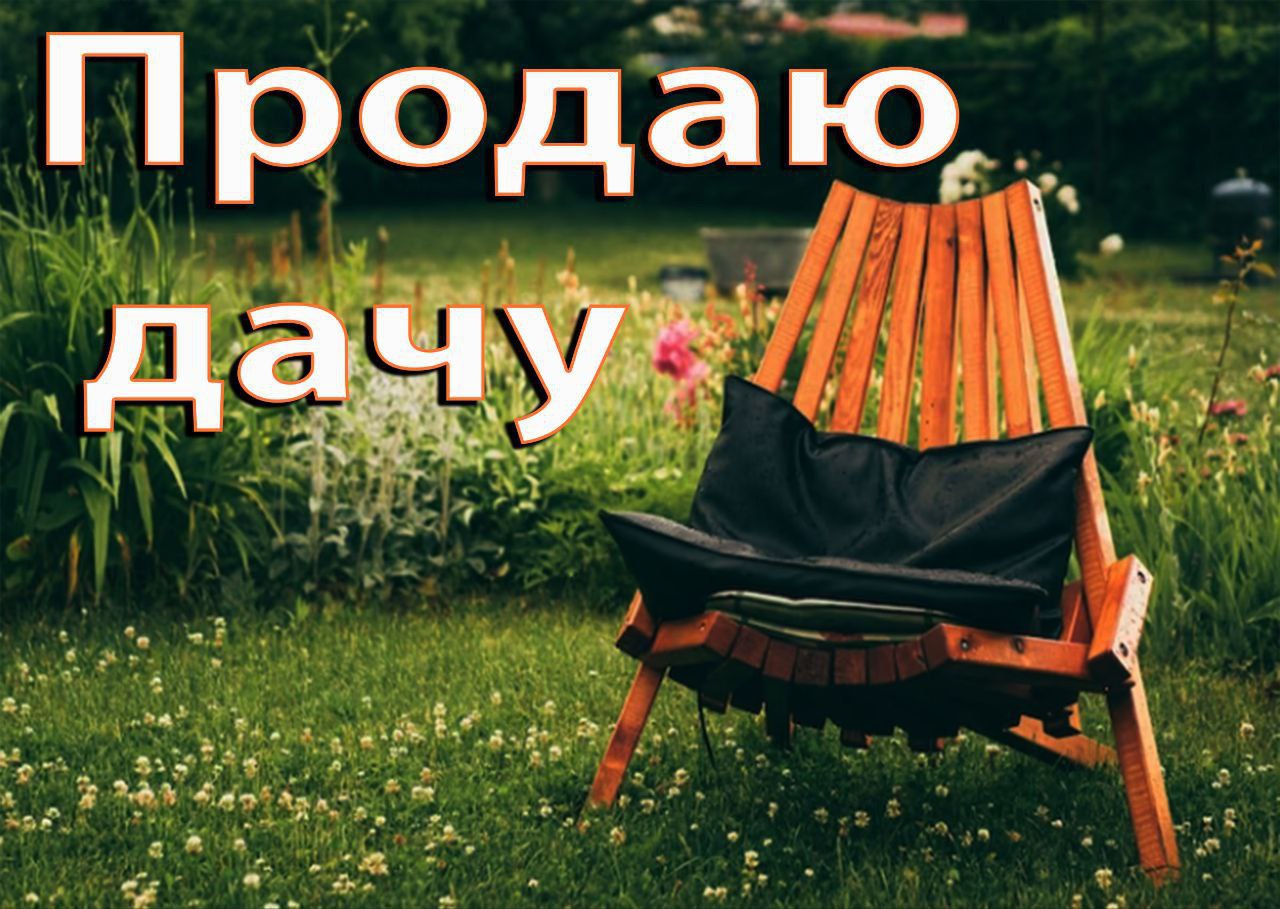 Продаются дачи в Барнауле - Недвижимость в Барнаул