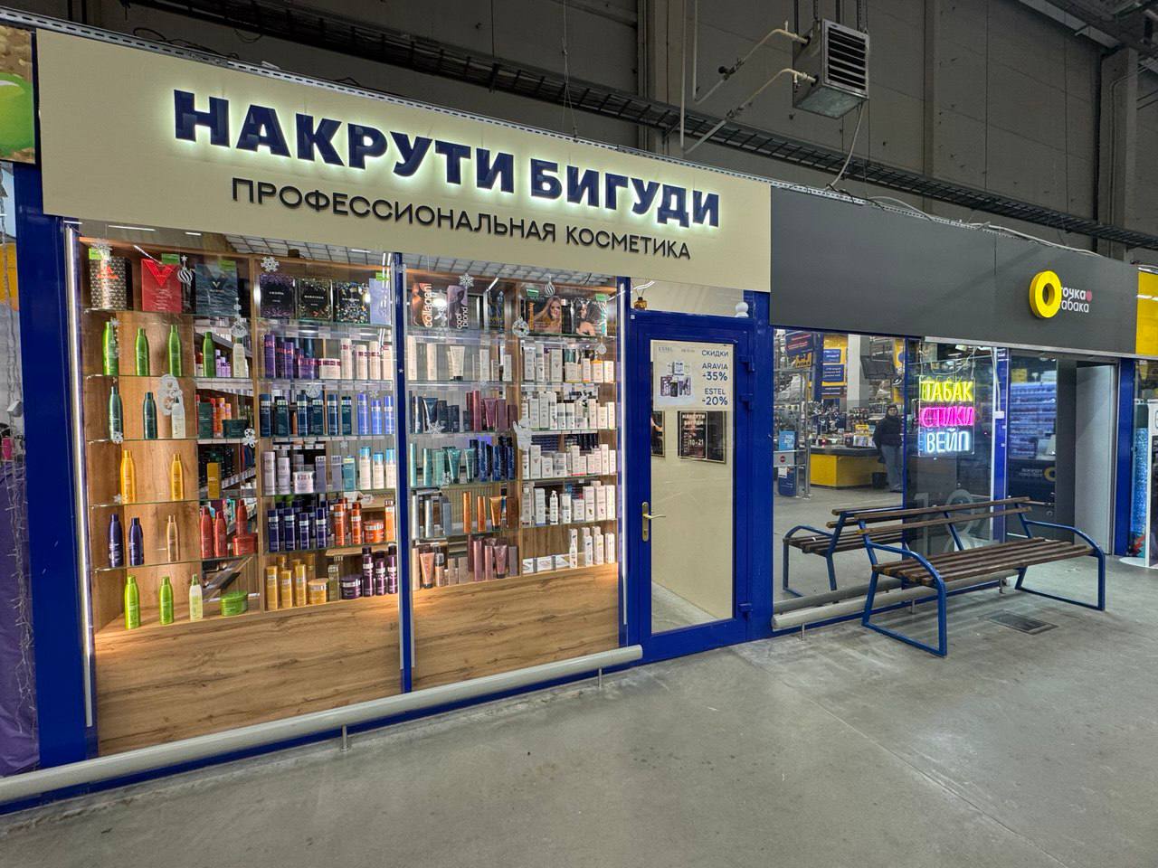 Магазин профессиональной косметики «Накрути Бигуди» - Красота и здоровье в Новосибирск - фото 5