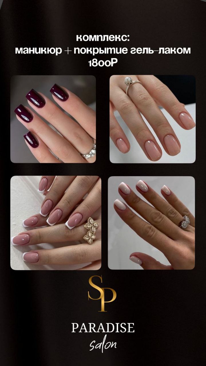 Маникюр + покрытие в салоне Paradise - частное объявление в Новосибирск