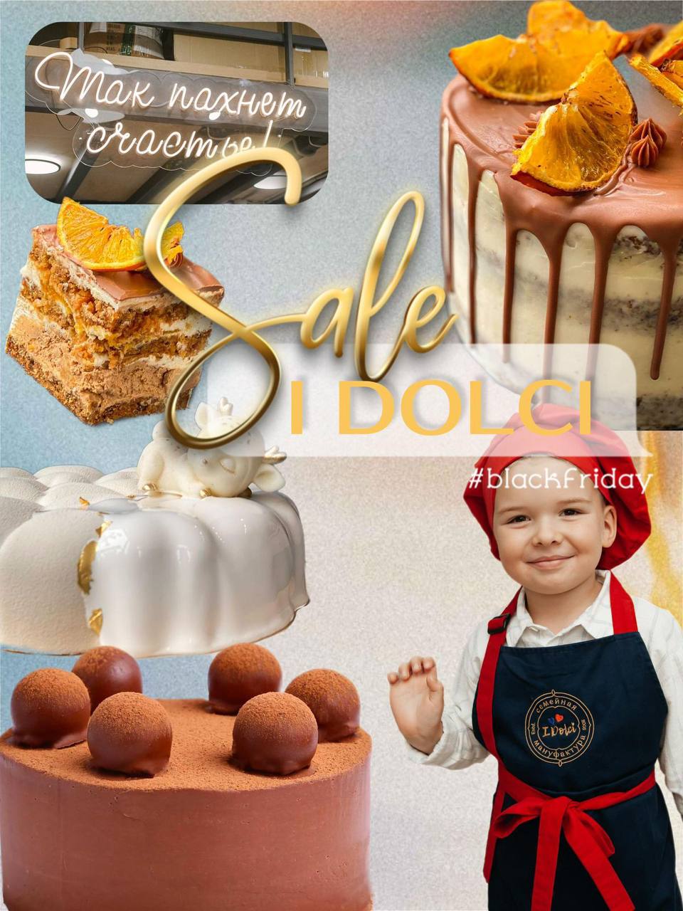 Чёрная пятница в I Dolci - частное объявление в Новосибирск