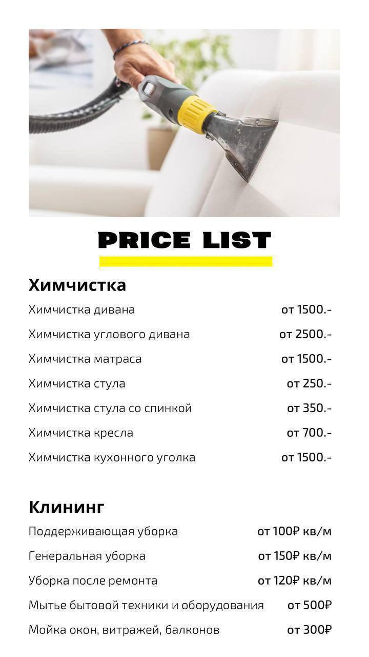 AKVA_KLEANING - услуги уборки - частное объявление в Новосибирск