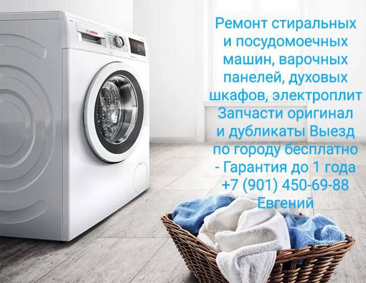 Ремонт бытовой техники - частное объявление в Новосибирск